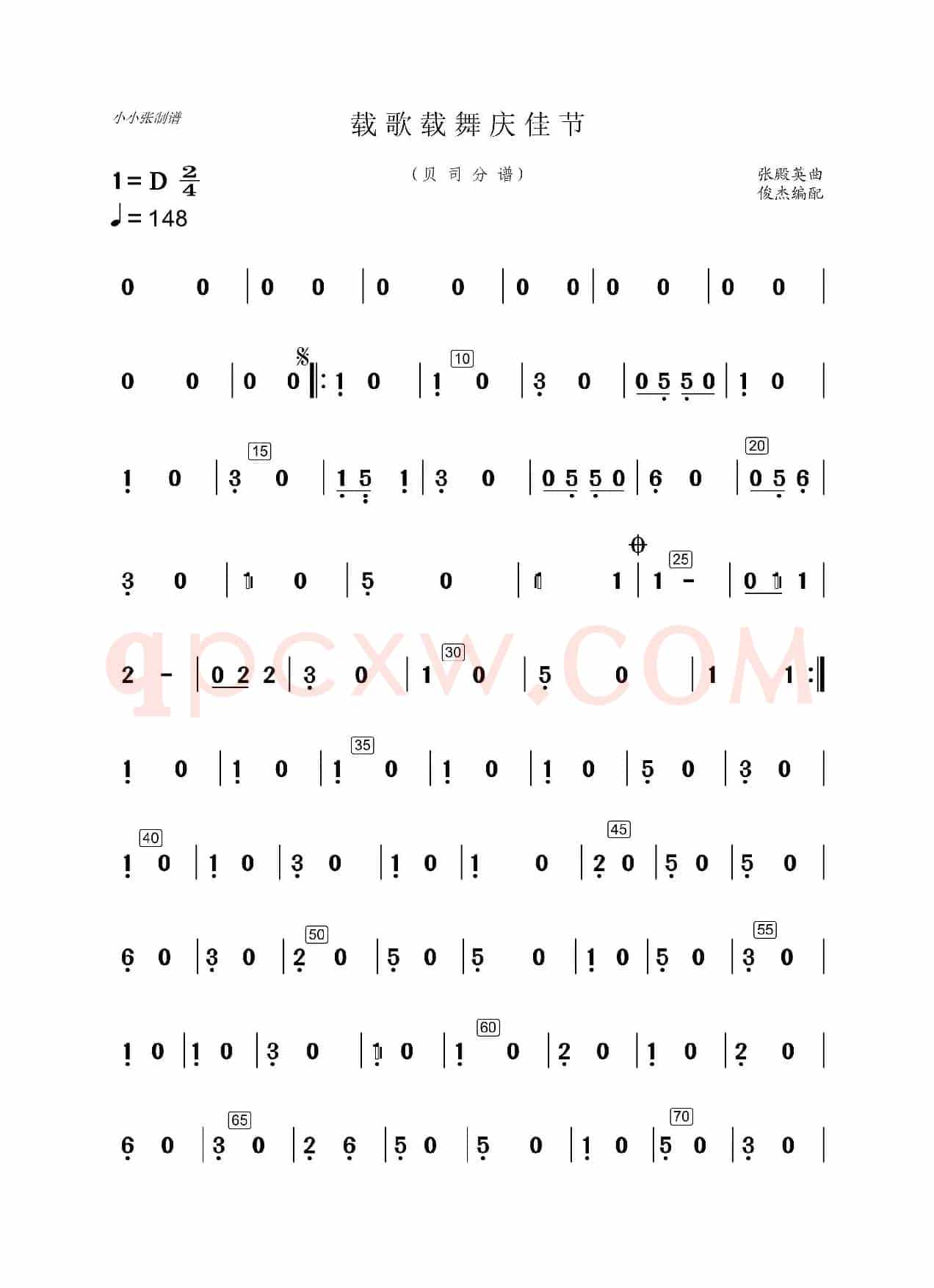 载歌载舞（贝司分谱）