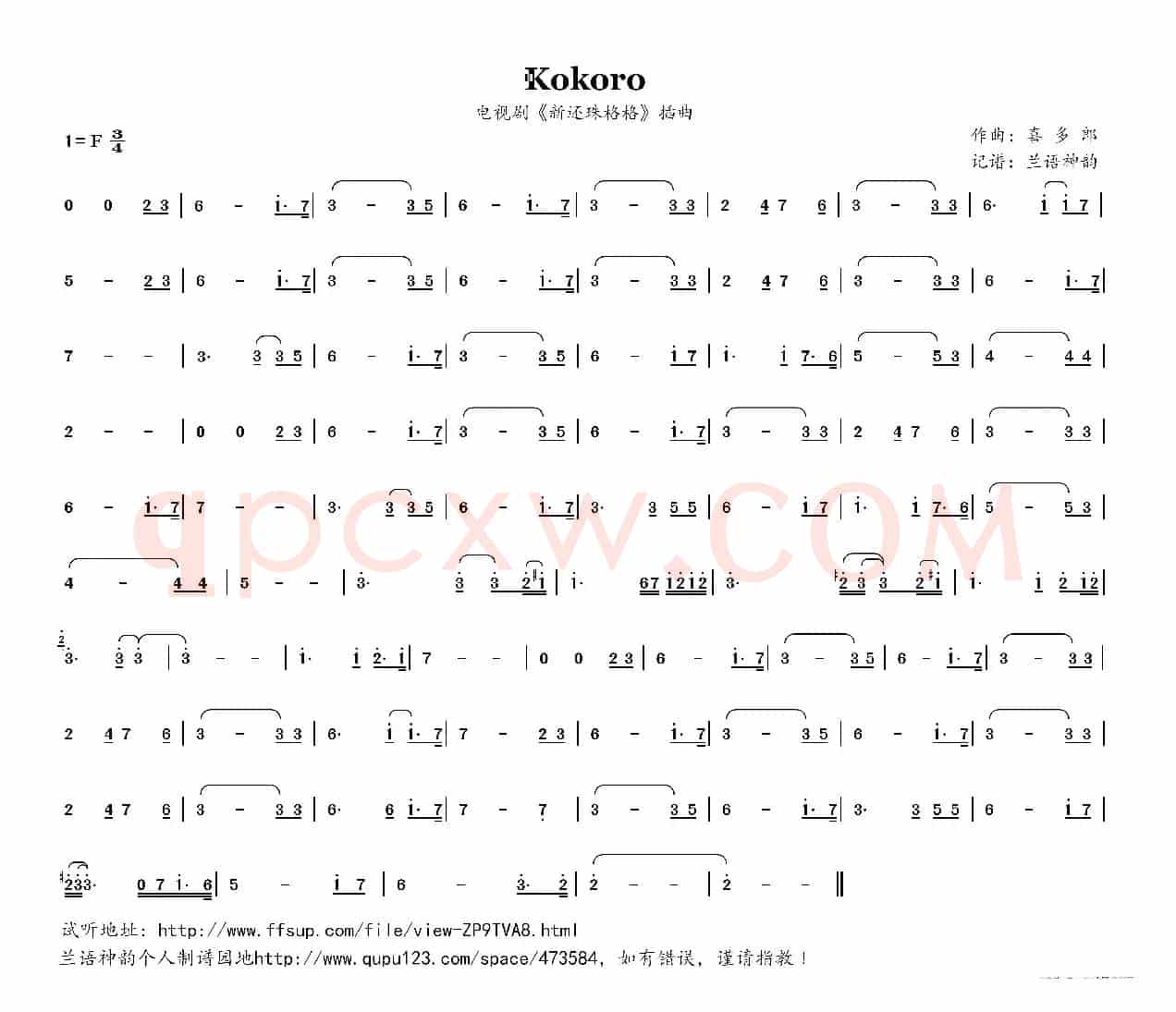 Kokoro（电视剧《新还珠格格》插曲）