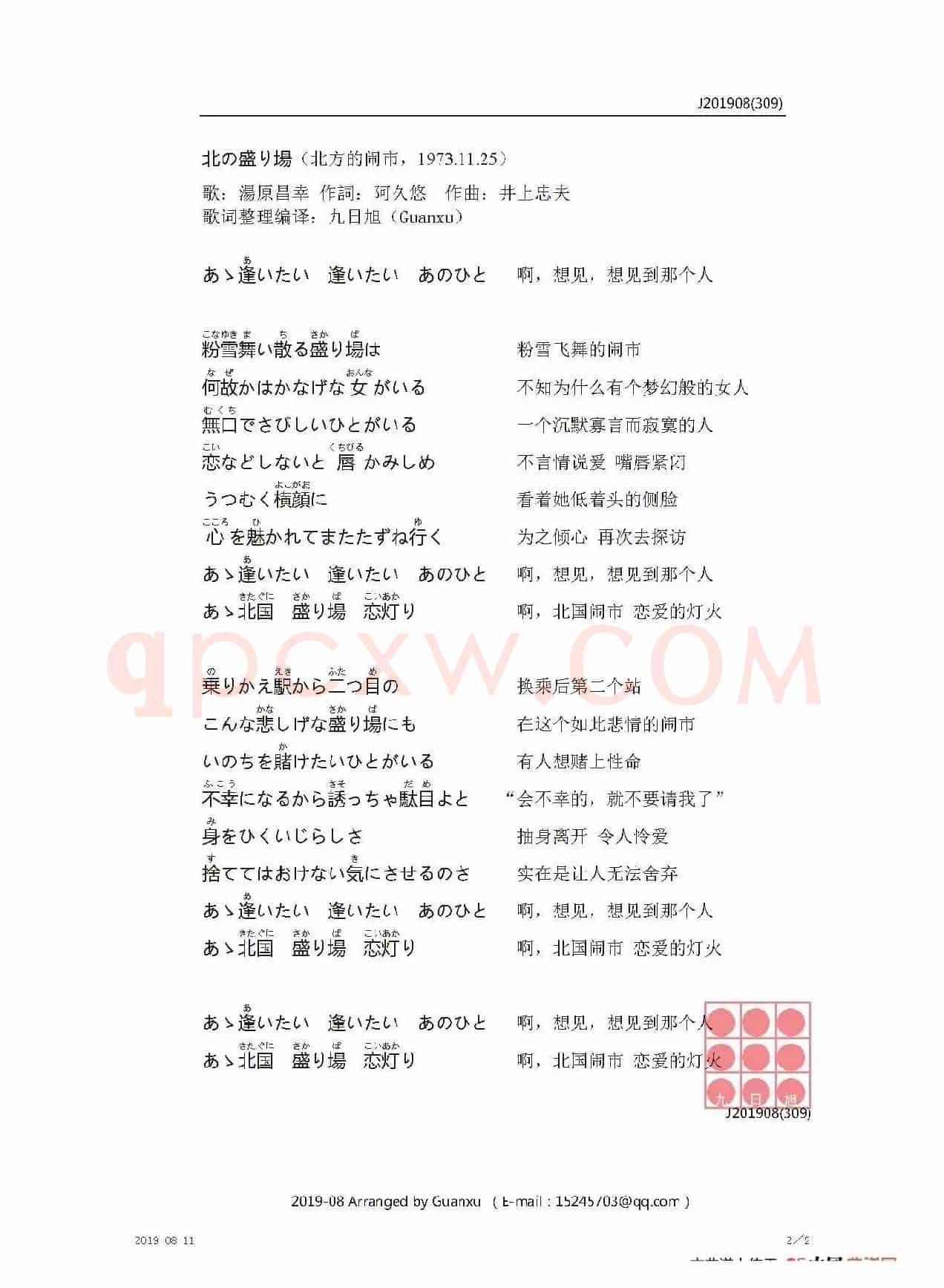 【日】北の盛り場(北方的闹市)