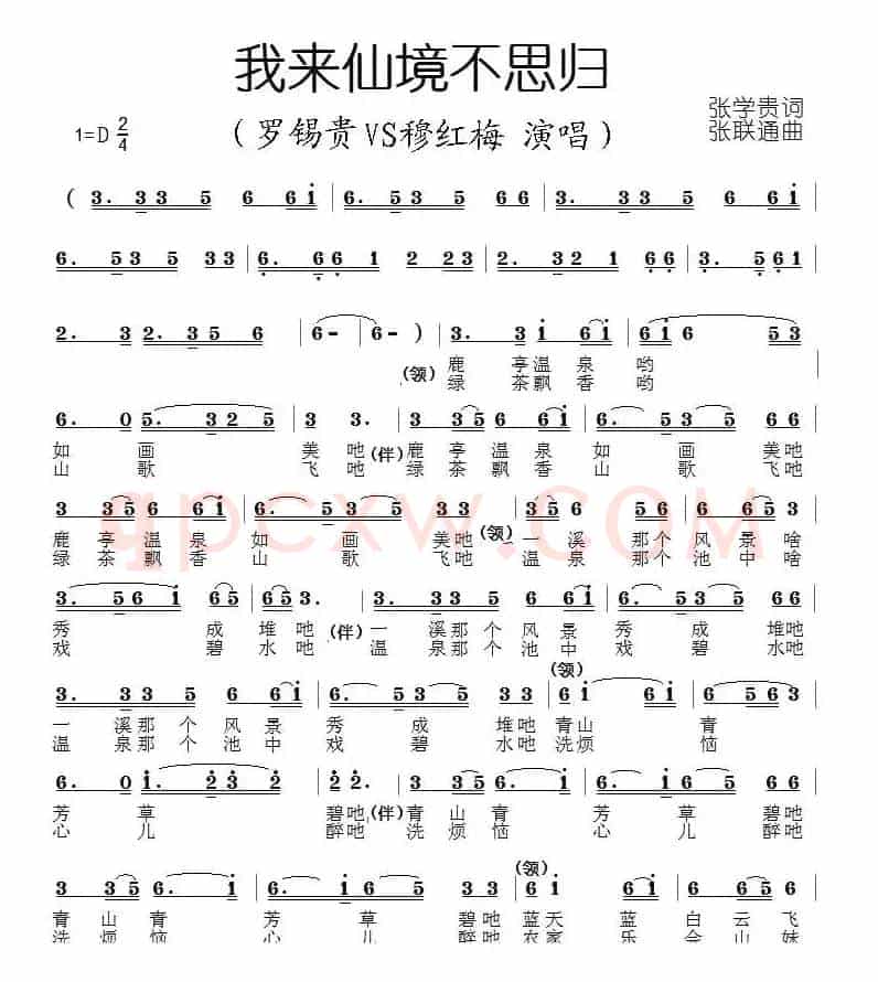 我来仙境不思归