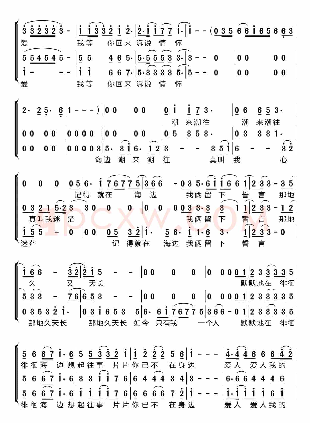 襟裳岬（梦之旅组合）