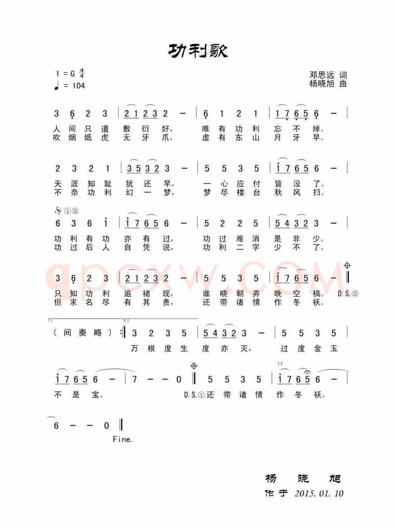 功利歌