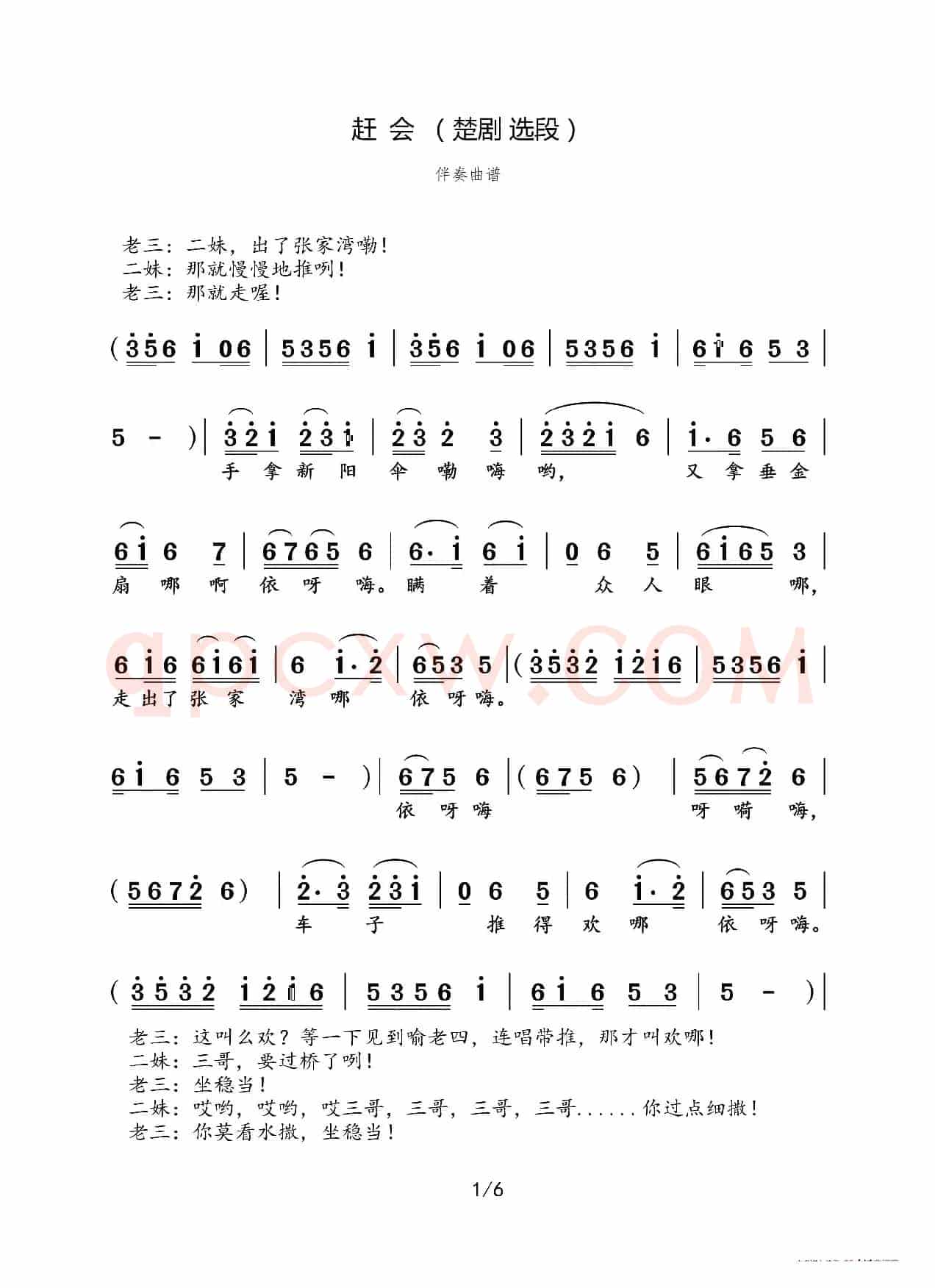楚剧《推车赶会》（选段+唱腔）