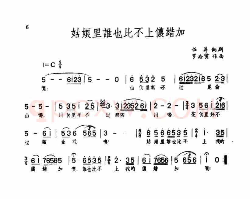 姑娘里谁也比不上侬错加(歌剧《草原之歌》选曲之三)