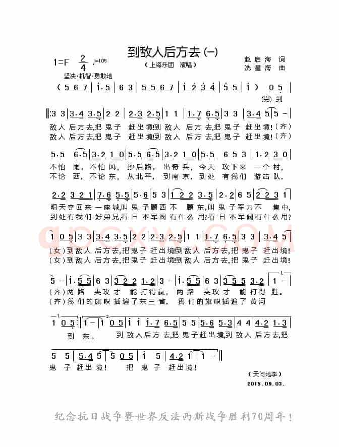 到敌人后方去(一)