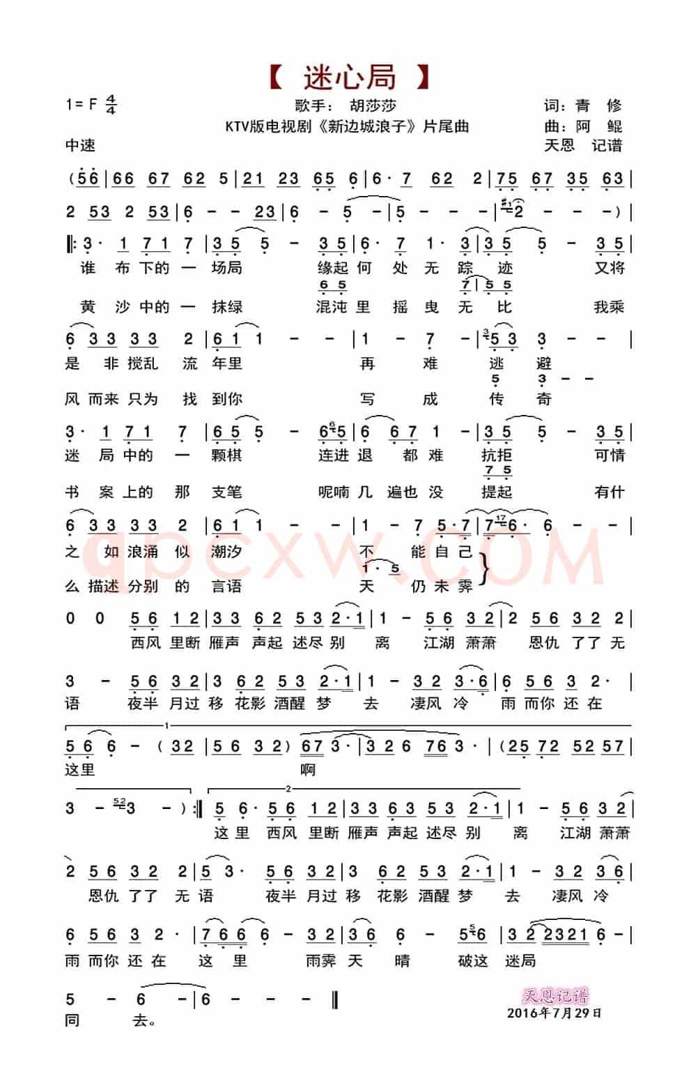 迷心局(电视剧《新边城浪子》片尾曲KTV版)