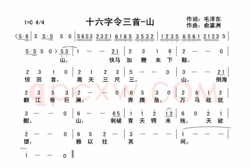 十六字令三首·山