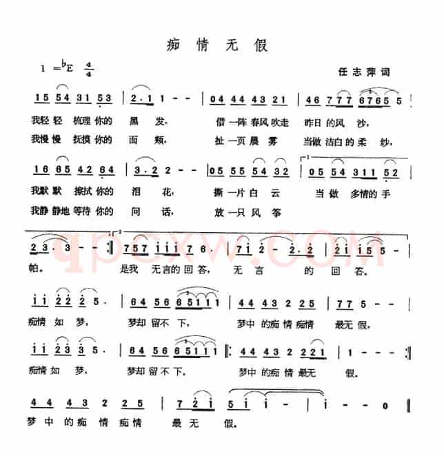 痴情无假