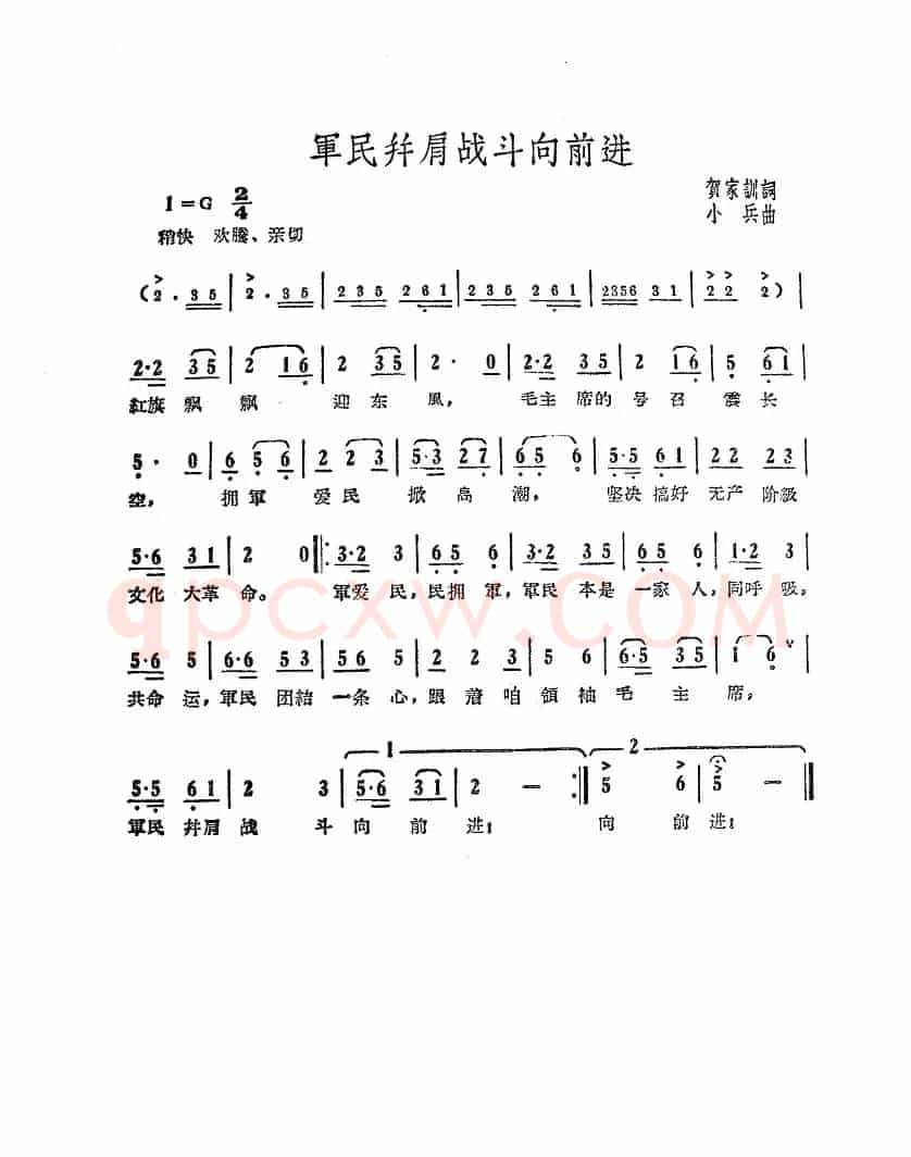 军民并肩战斗向前进