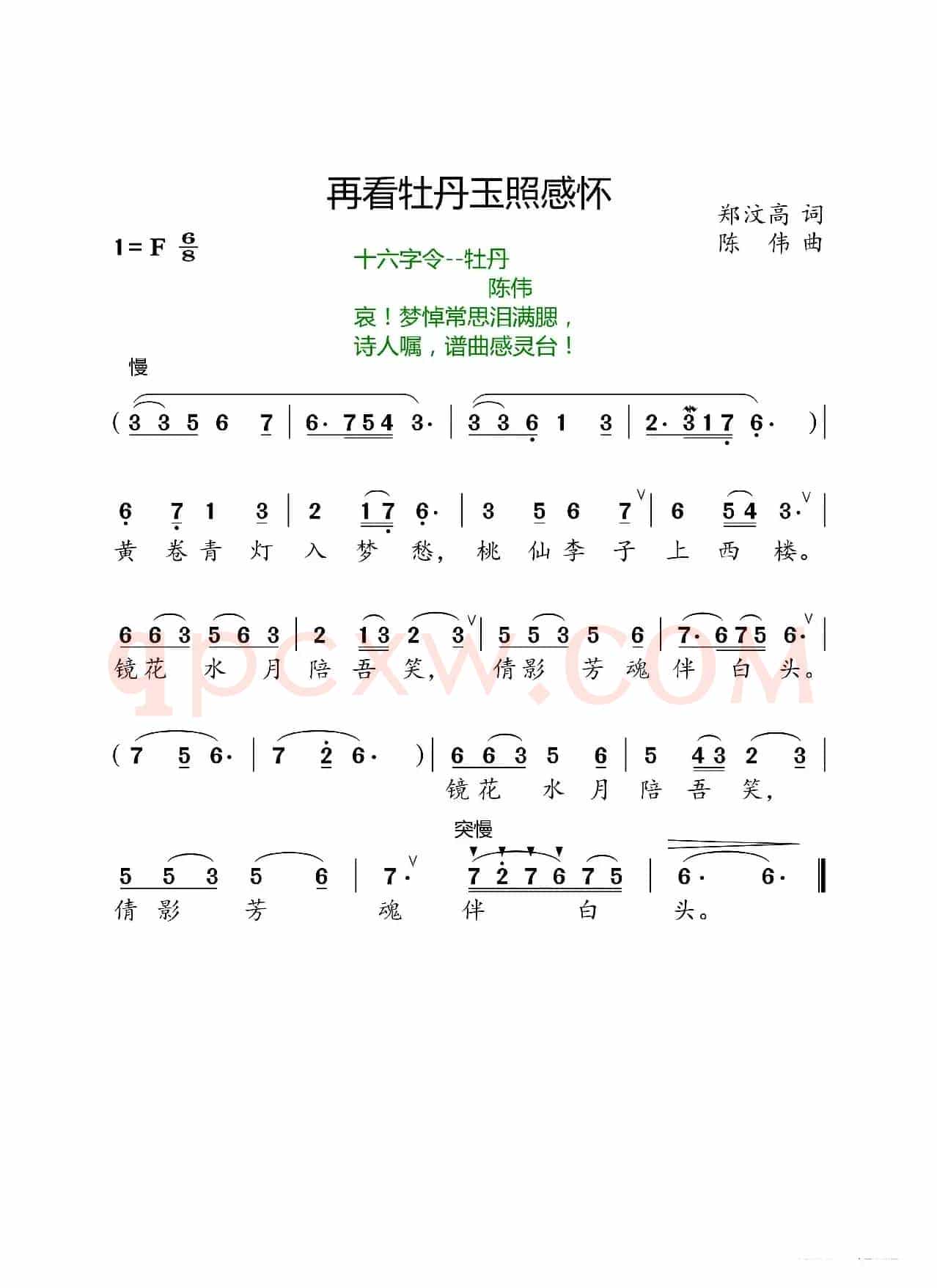 再看牡丹玉照感怀