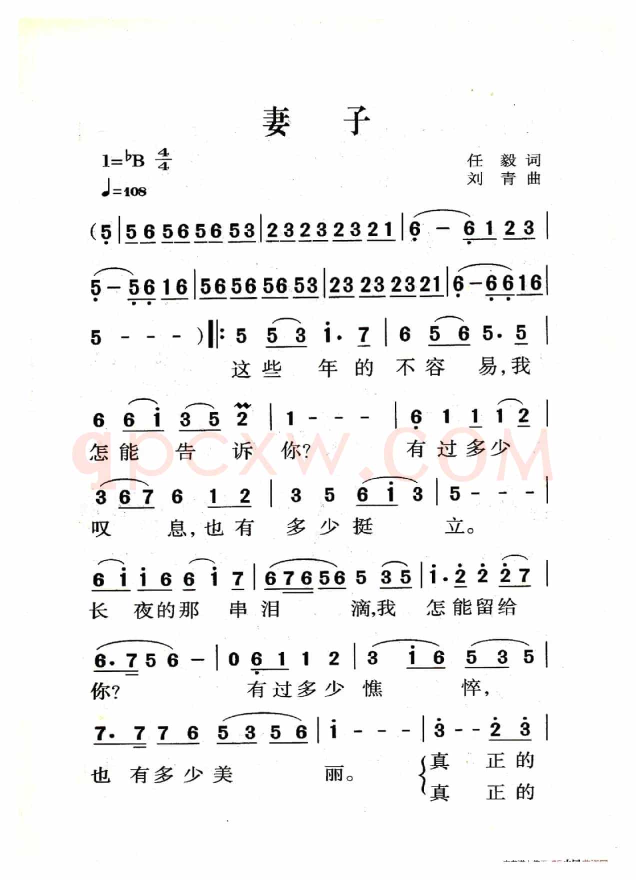 妻子（大字老人适用）