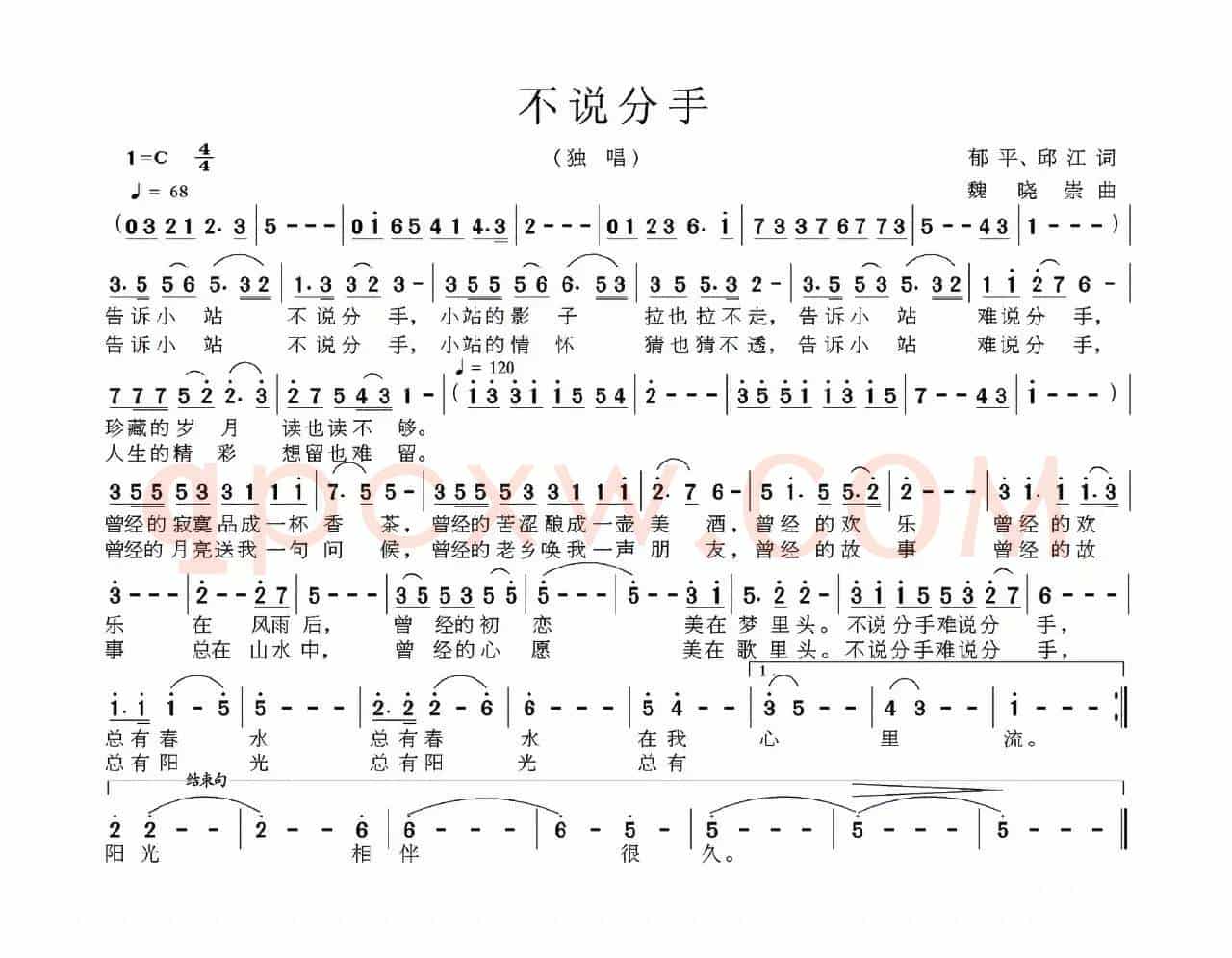 不说分手