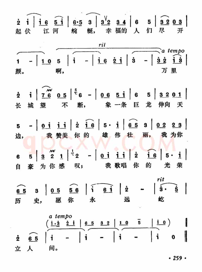 登长城（马瞻、冰河词 冰河曲）
