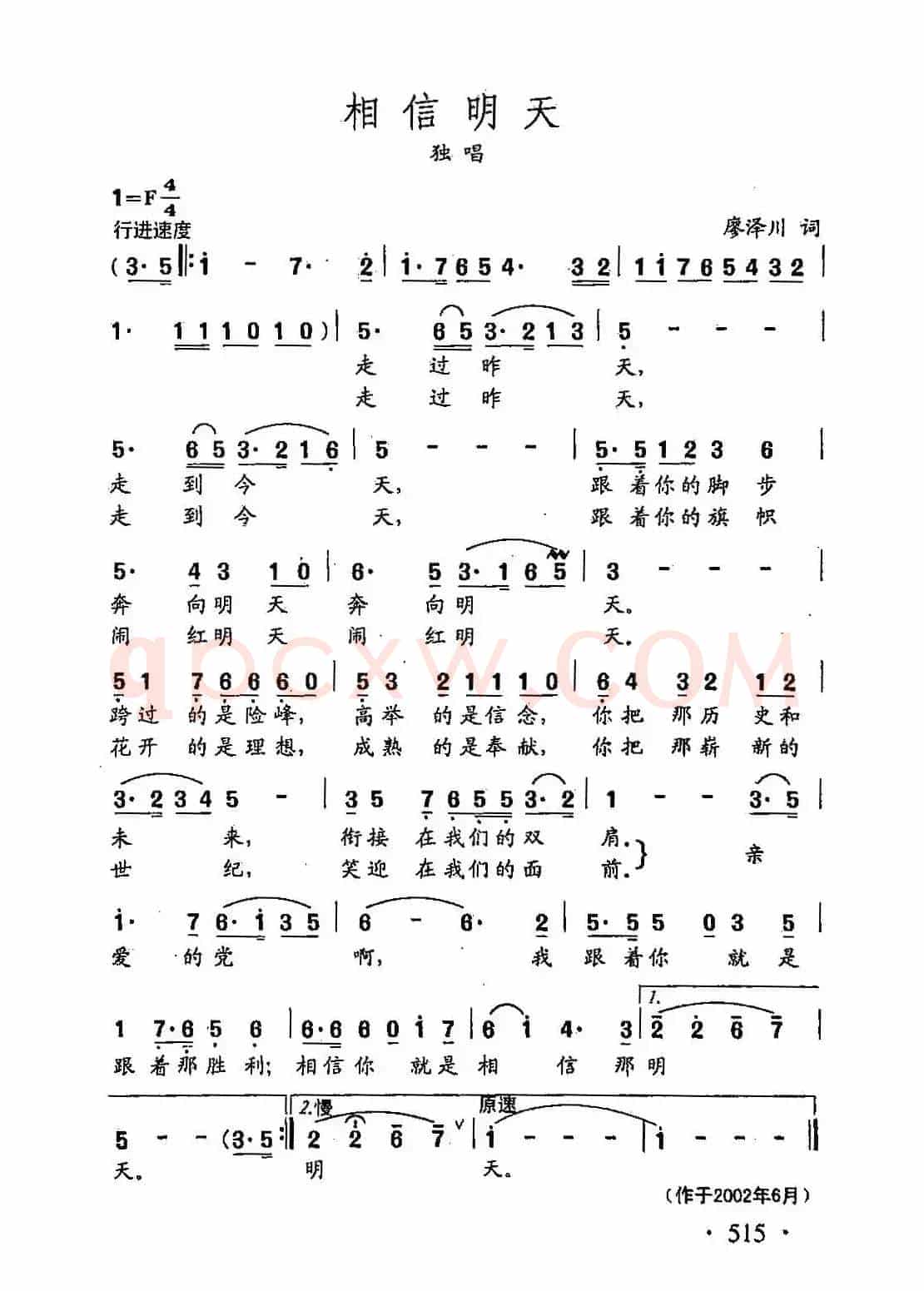 田光歌曲选-398相信明天
