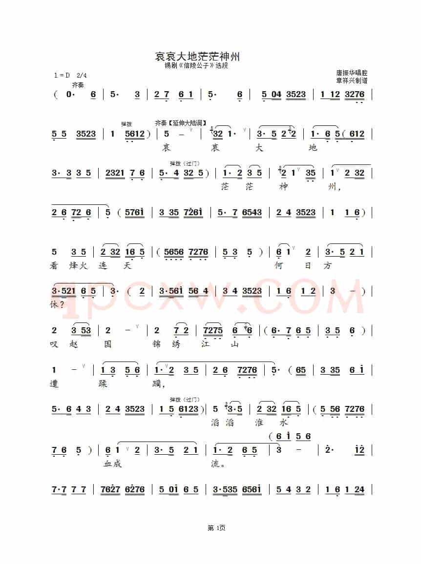 哀哀大地.神州茫茫（锡剧《信陵公子》选段）