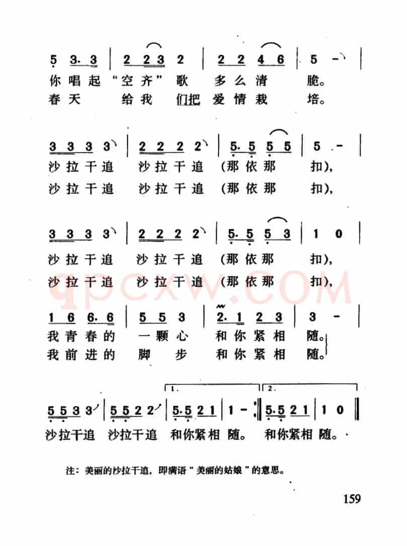 美丽的沙拉干追