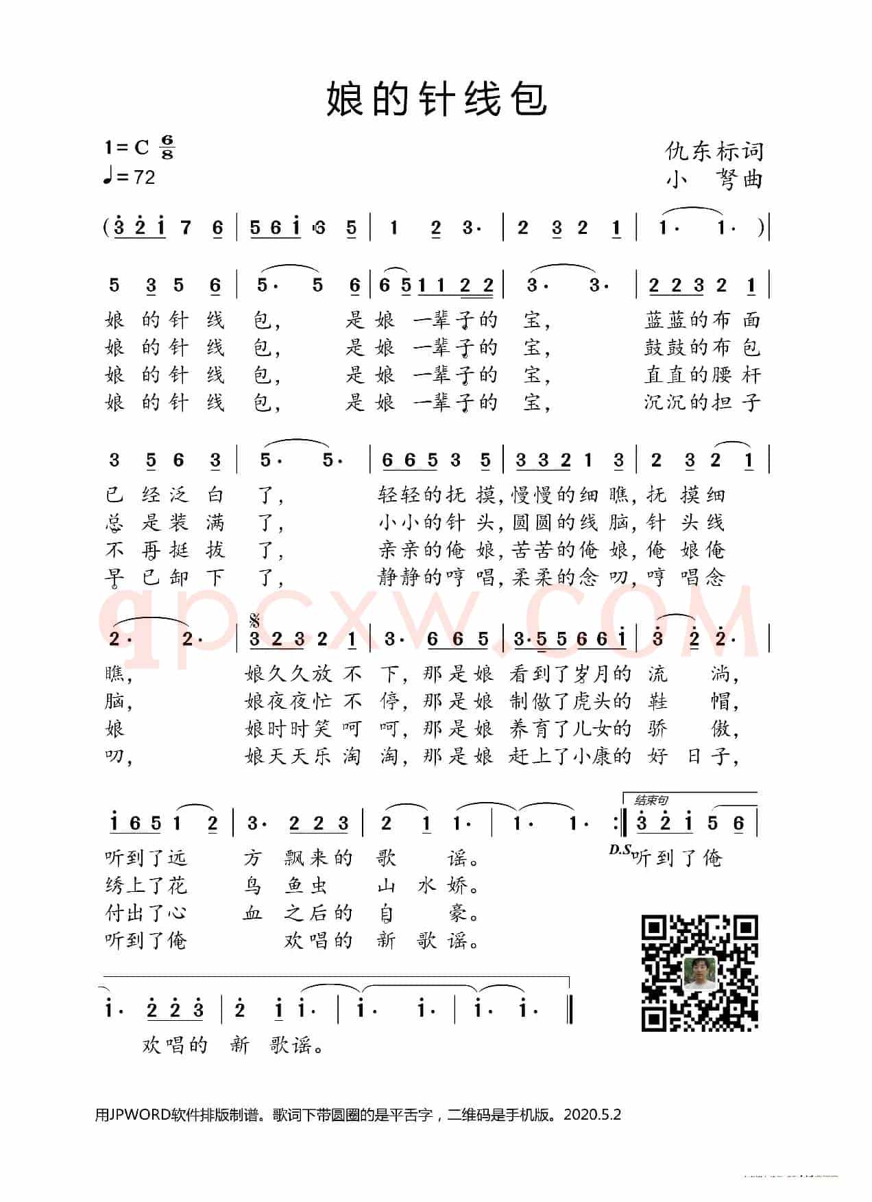 娘的针线包（仇东标词 小弩曲）