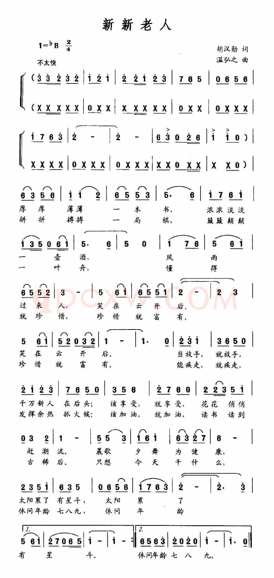 新新老人（胡汉勋词 温弘之曲）
