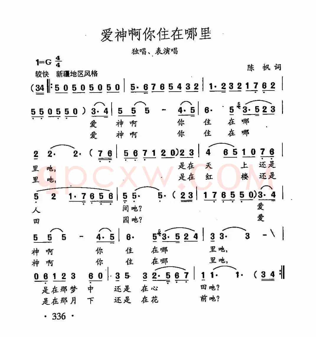 田光歌曲选-246爱神啊你住在哪里