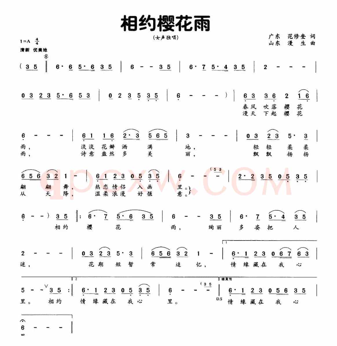相约樱花雨（范修奎词 漫生曲）
