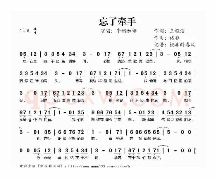 忘了牵手