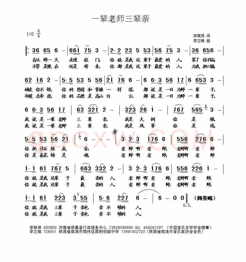 一辈老师三辈亲(李立峰曲)
