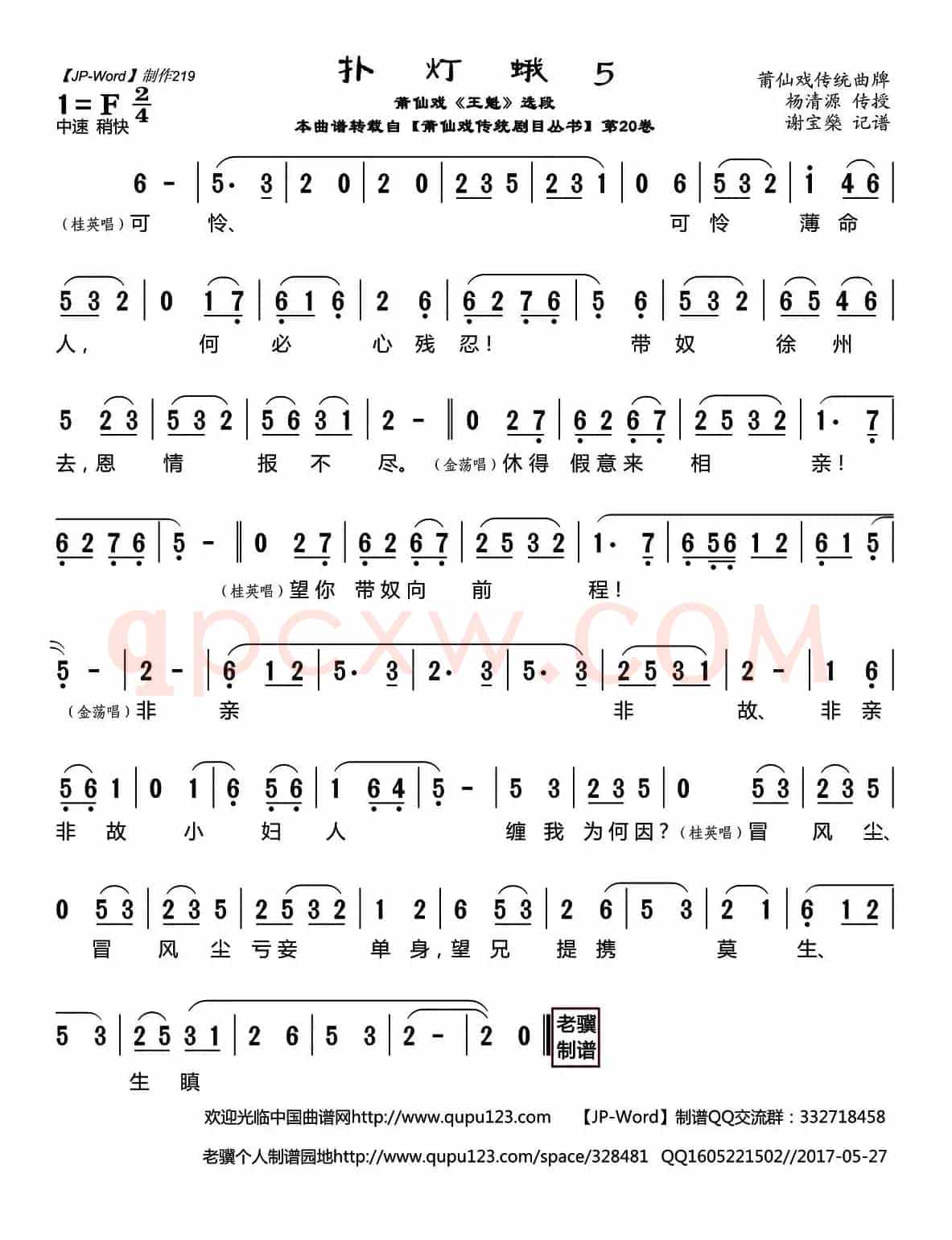[莆仙戏]扑灯蛾5（《王魁》选段）