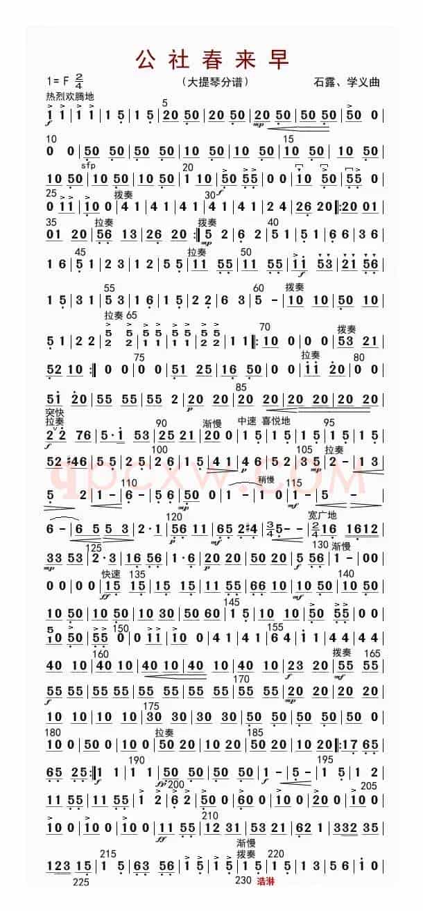 公社春来早（大提琴分谱）