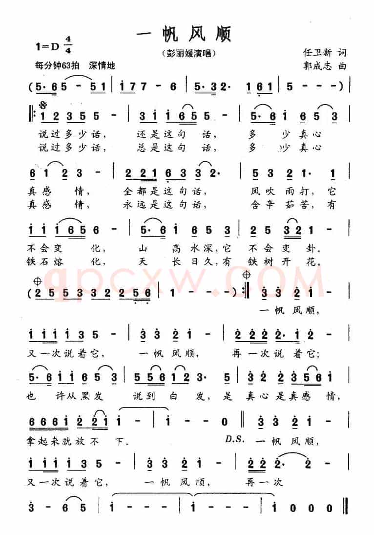 一帆风顺(任卫新词 郭成志曲)