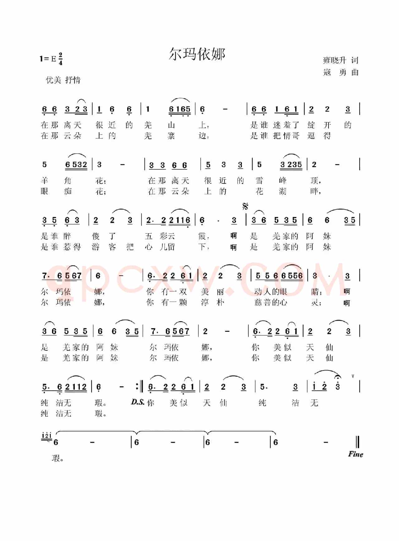 尔玛依娜
