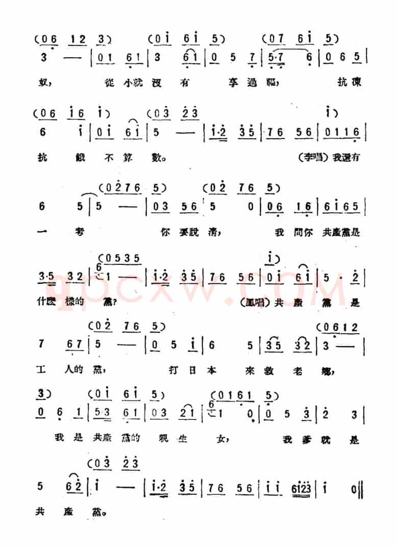 对唱（歌剧《星星之火》选曲）