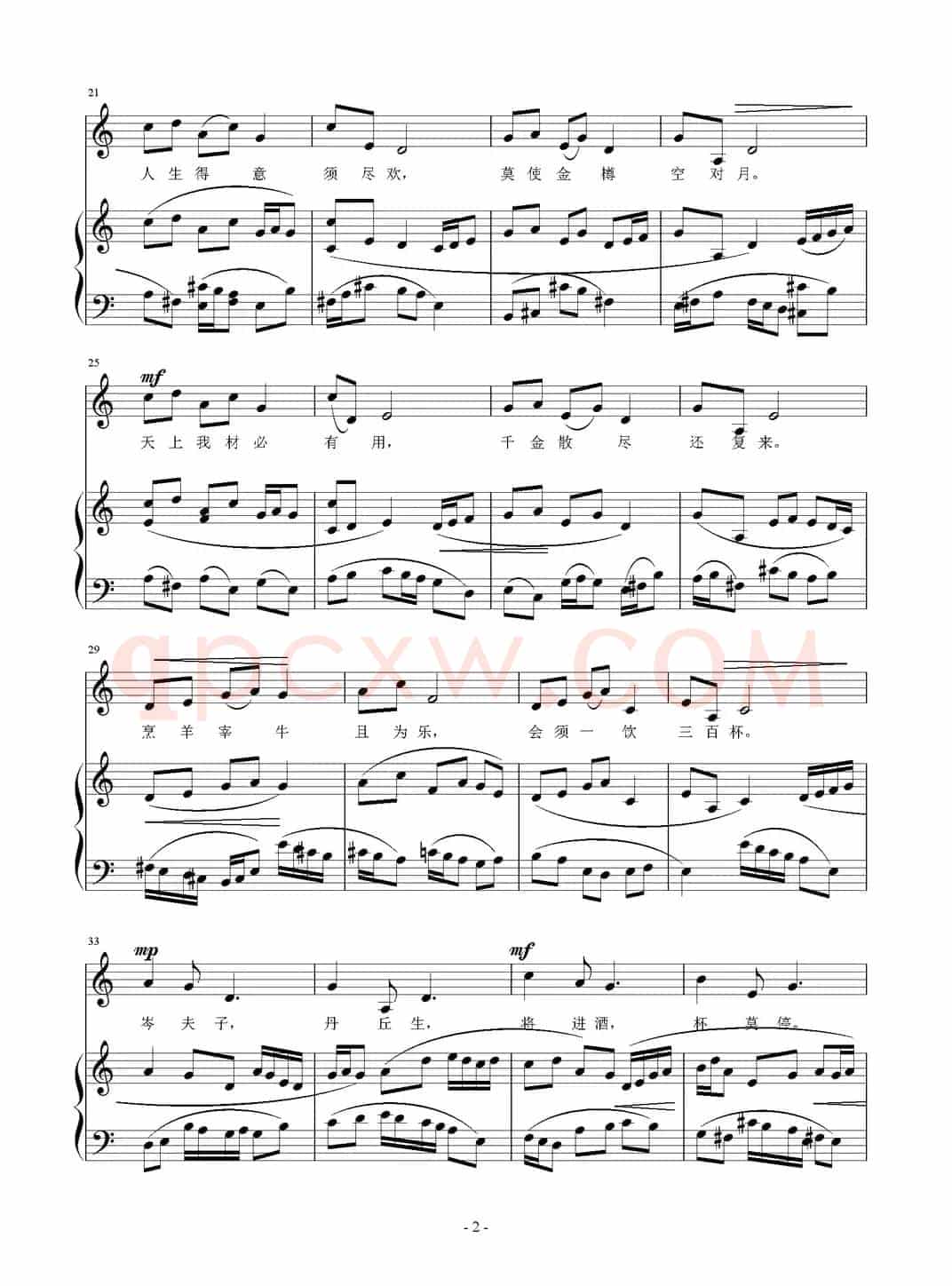 将进酒（[唐]李白词 刘智强曲 正谱）