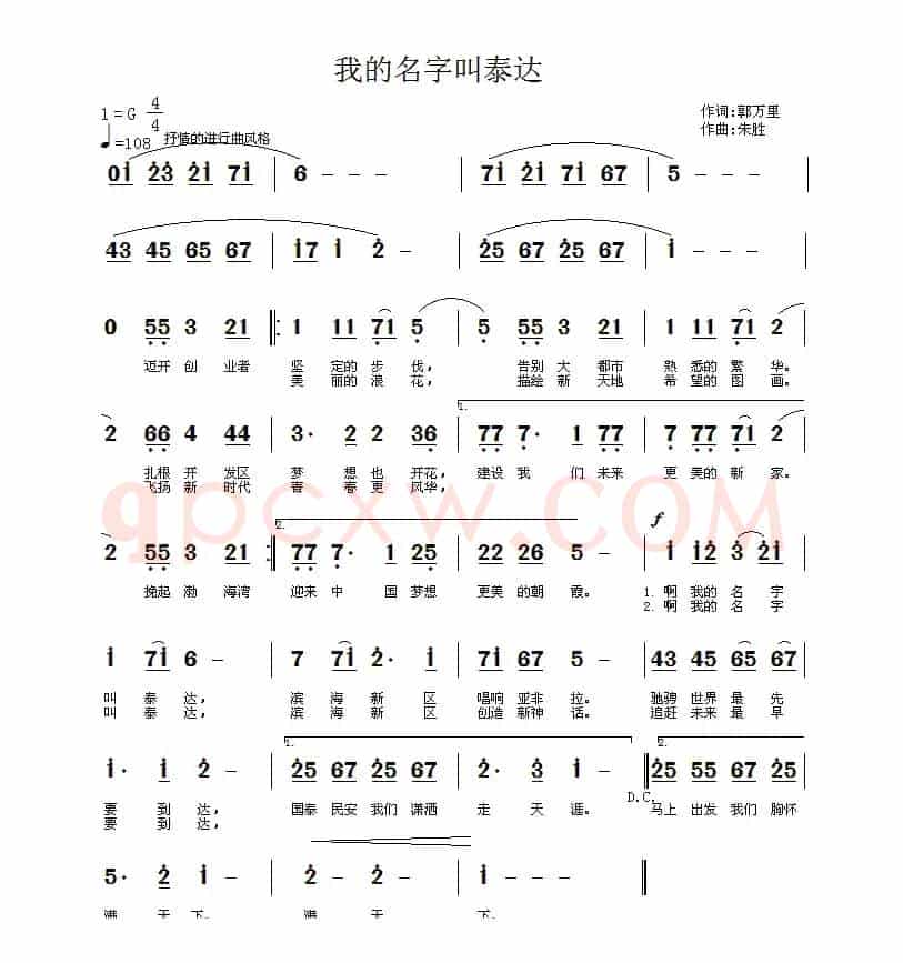 我的名字叫泰达（郭万里词 朱胜曲）