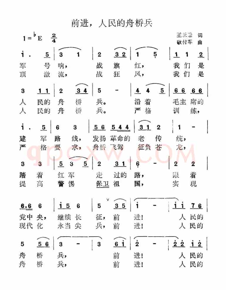 前进，人民的舟桥兵