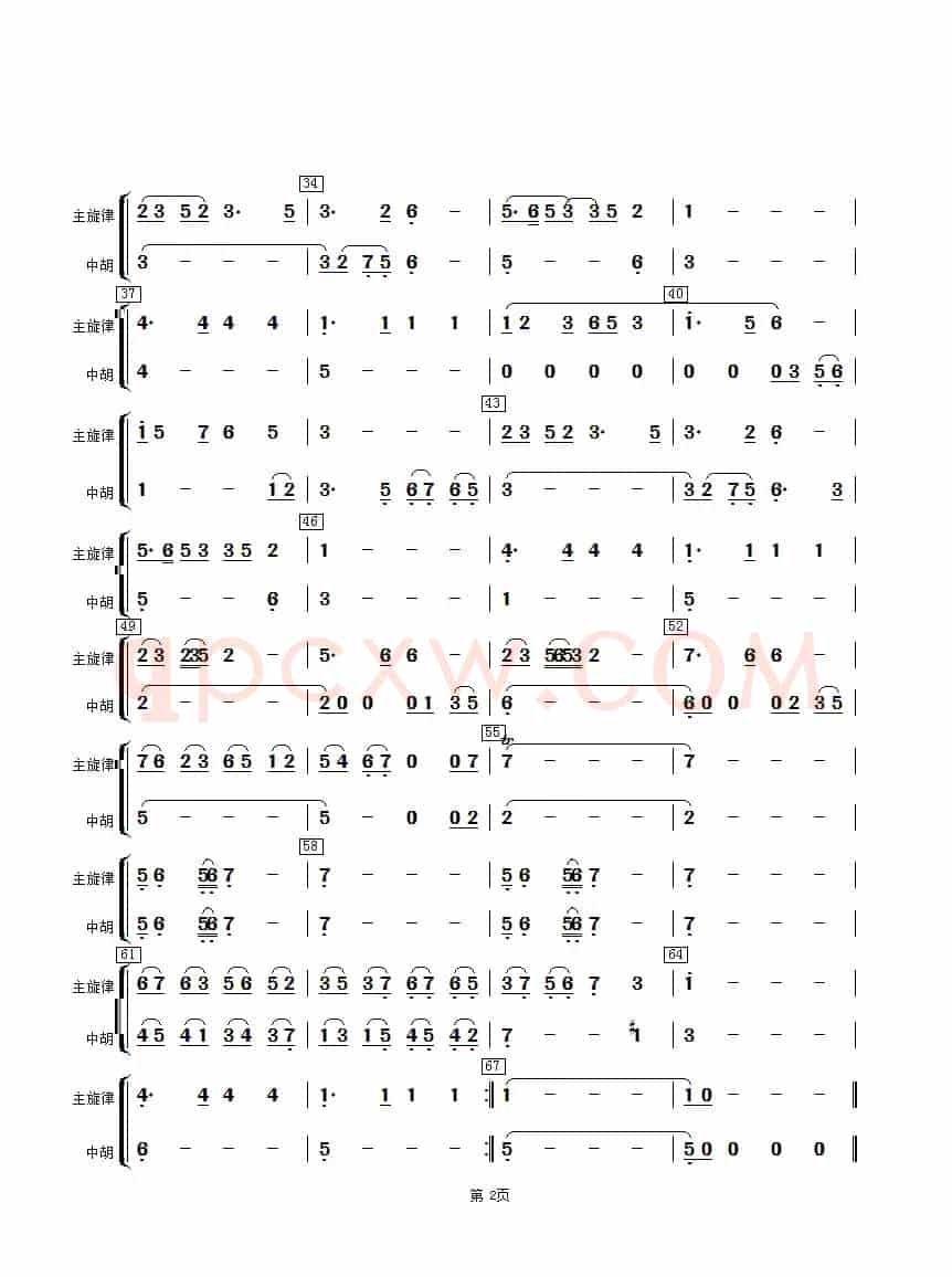 彩云追月（中胡分谱）