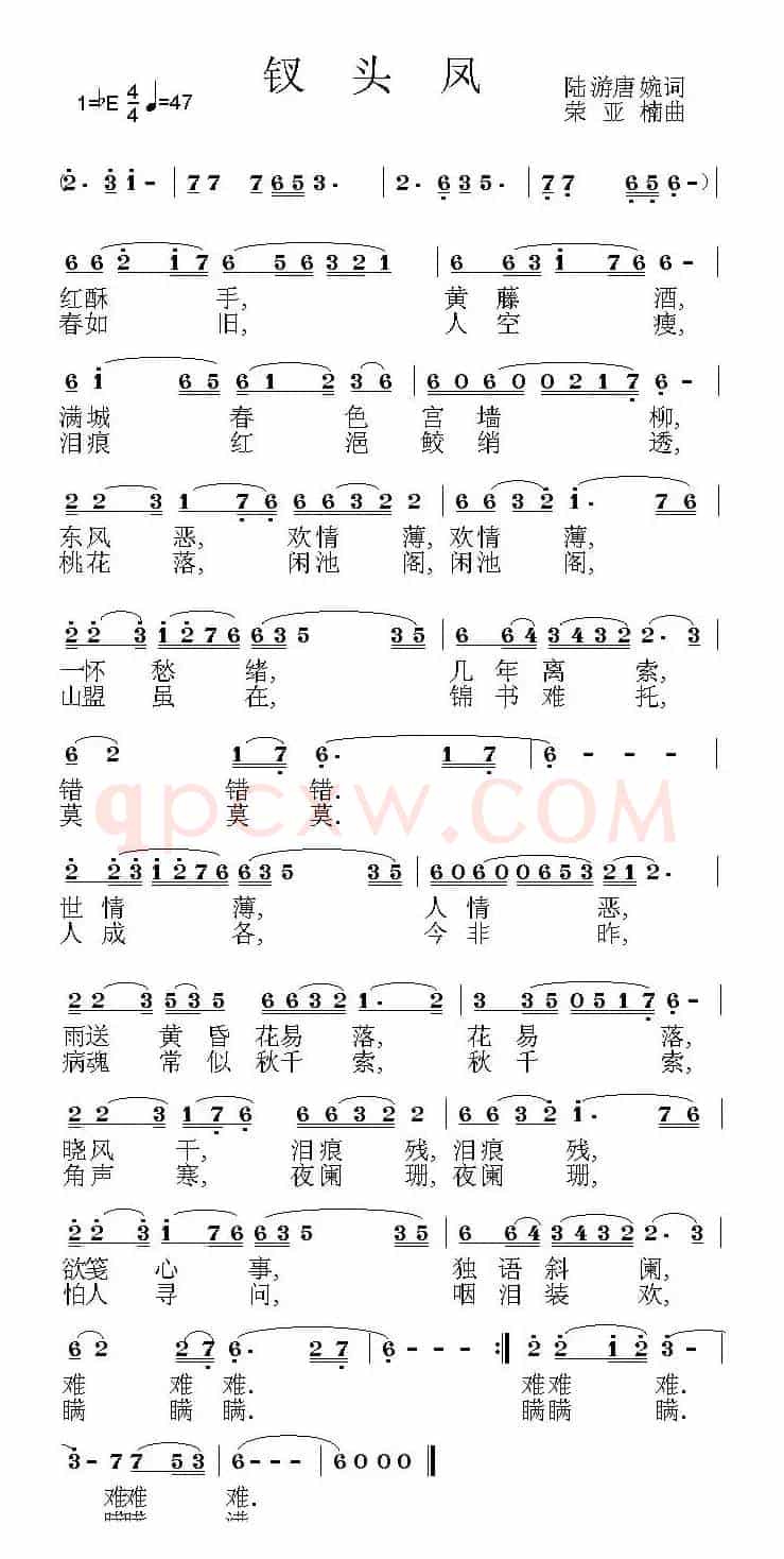 钗头凤（荣亚楠作曲版）