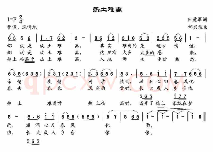 热土难离