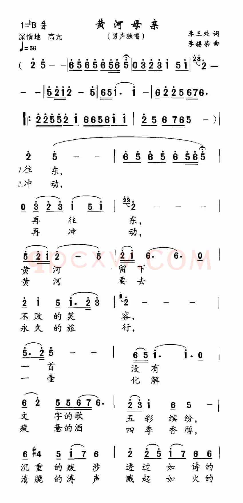 黄河母亲（李三处词 李锡荣曲）