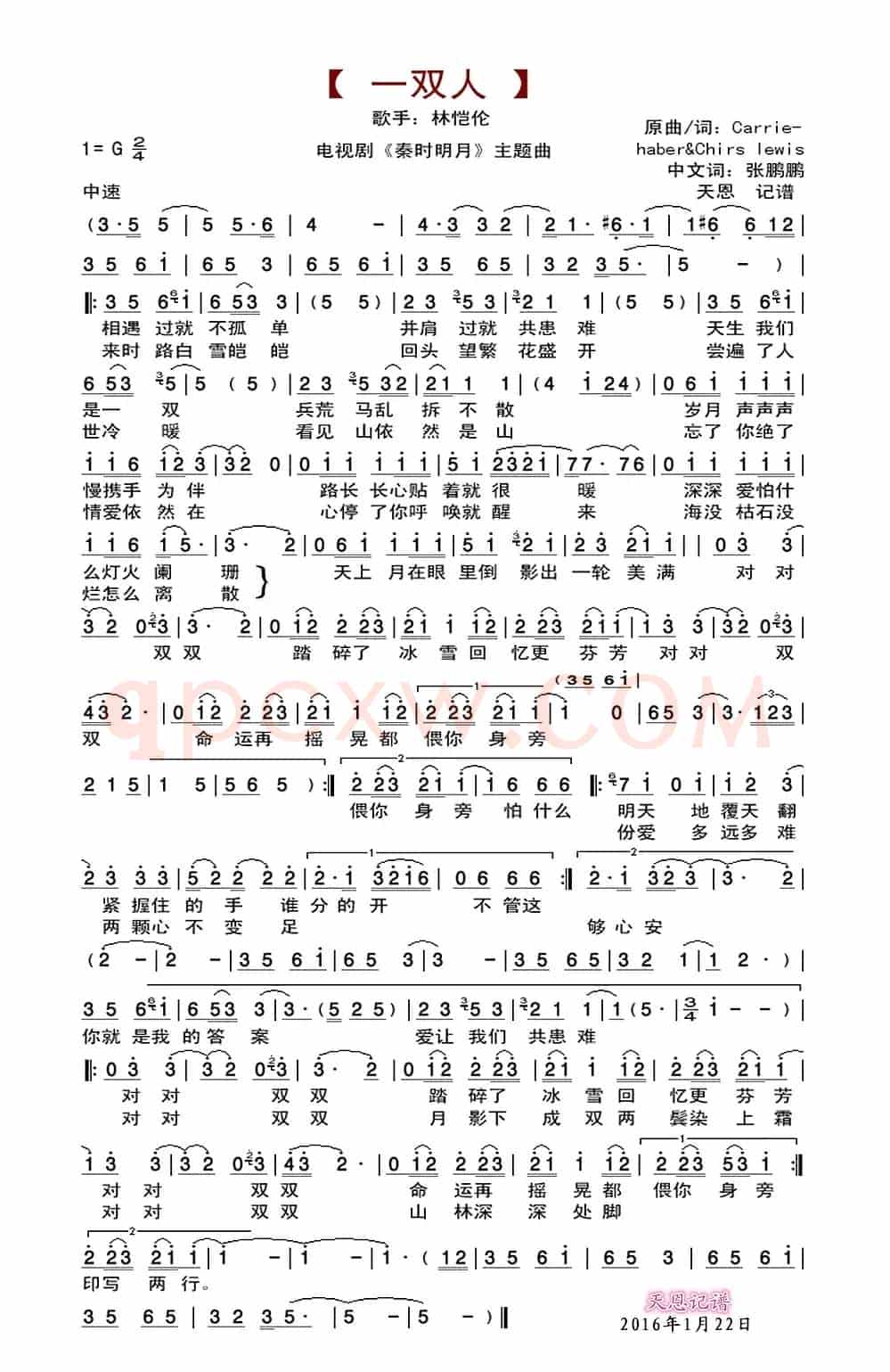 一双人（电视剧《秦时明月》插曲）