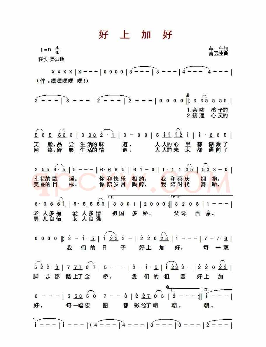 好上加好(车行词 雷远生曲)