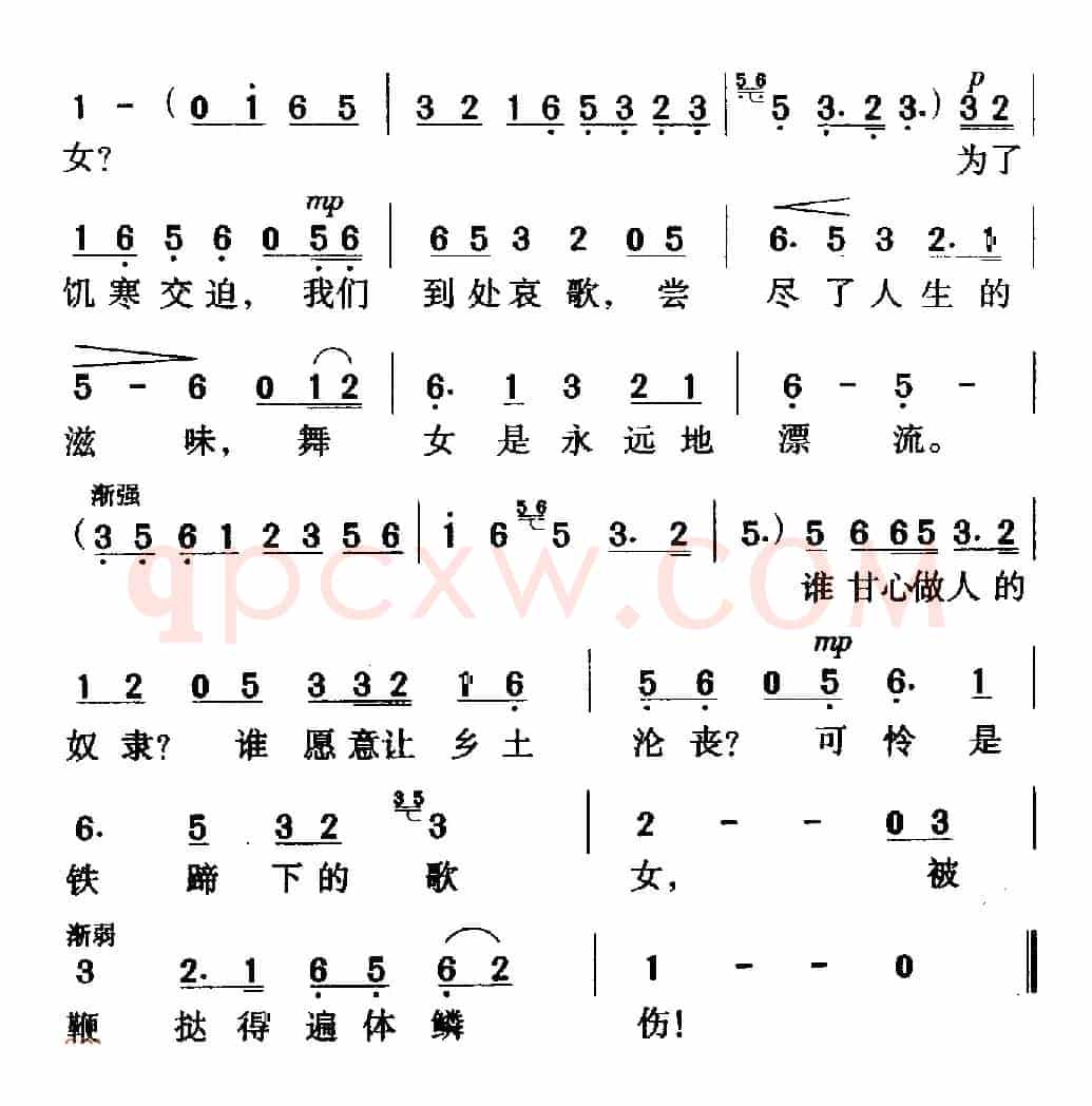 铁蹄下的歌女(电影《风云儿女》插曲)