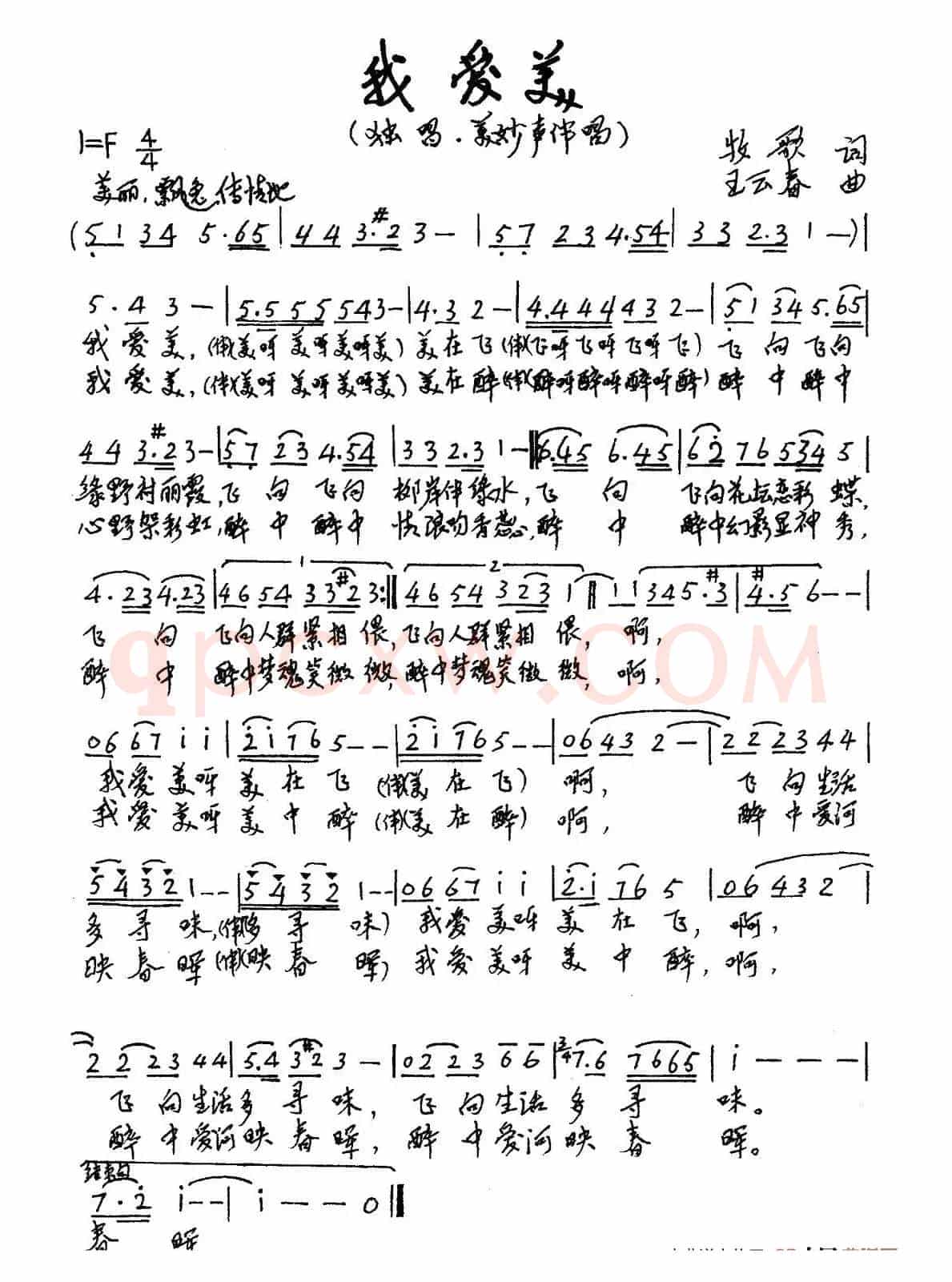 我爱美(牧歌词 王云春曲)