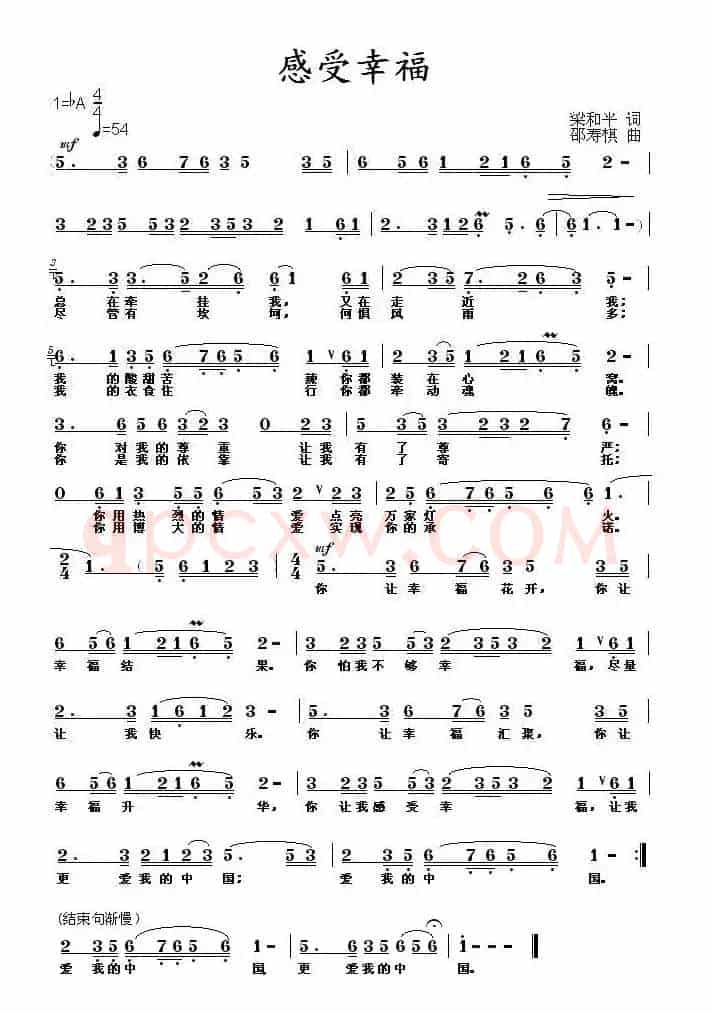 感受幸福(梁和平词 邵寿棋曲)