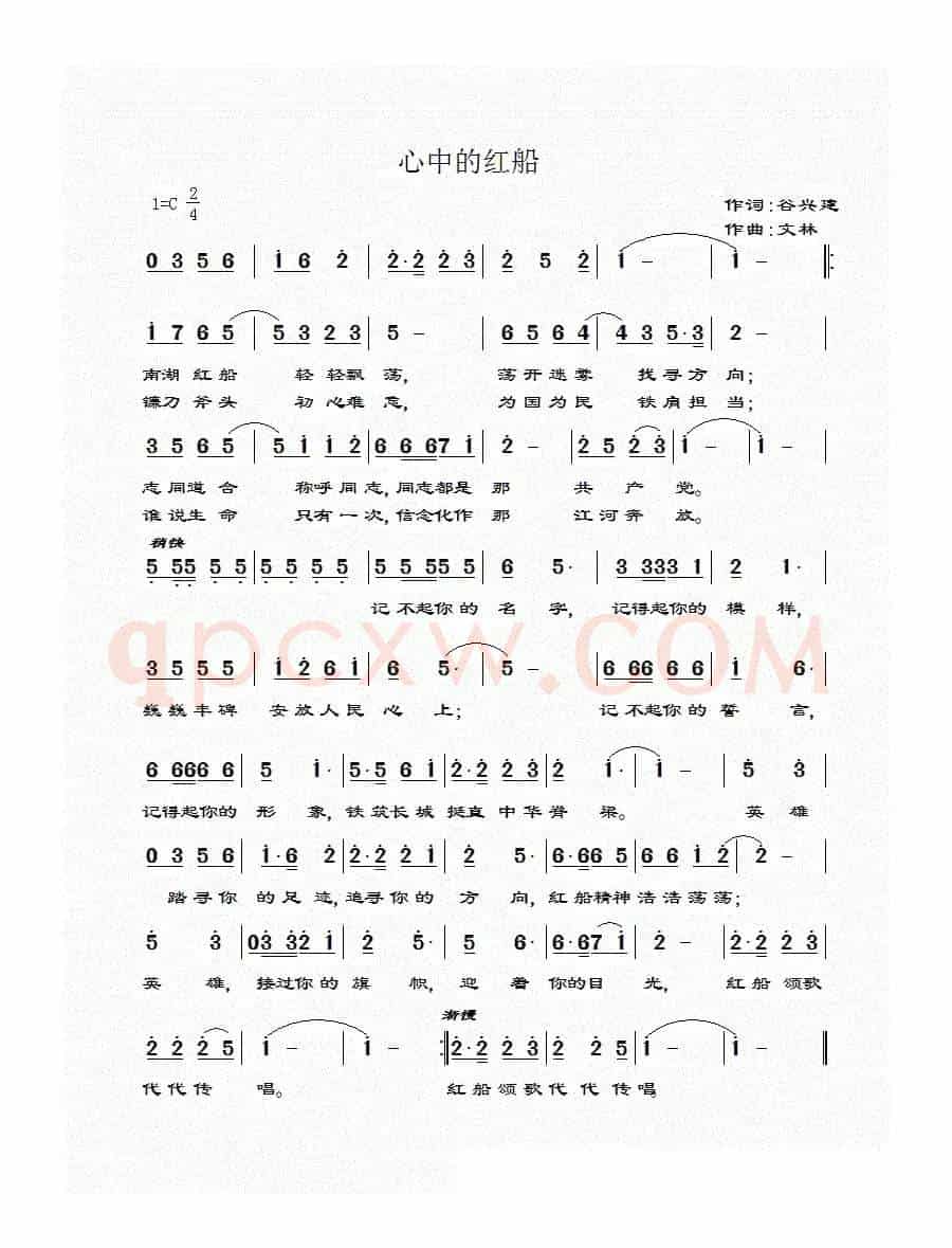 心中的红船（谷兴建词 文林曲）