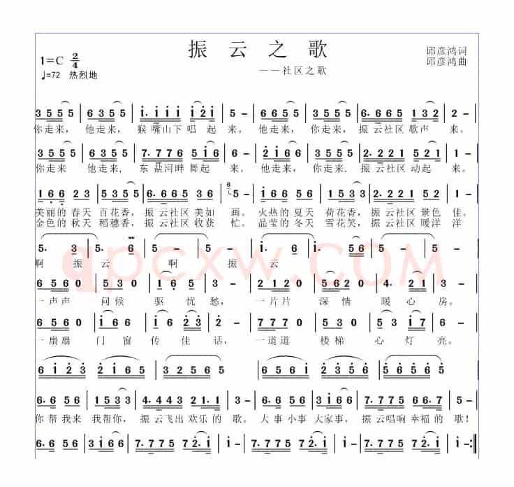 振云之歌