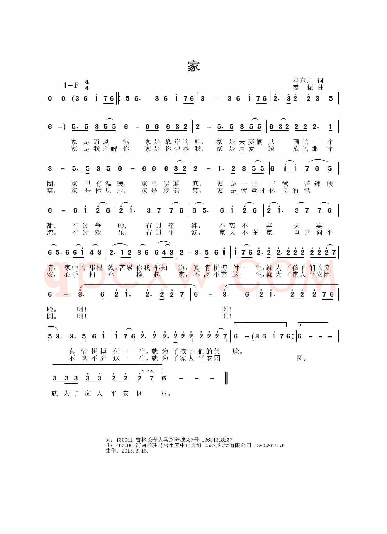 家（马东川词 姜振曲）