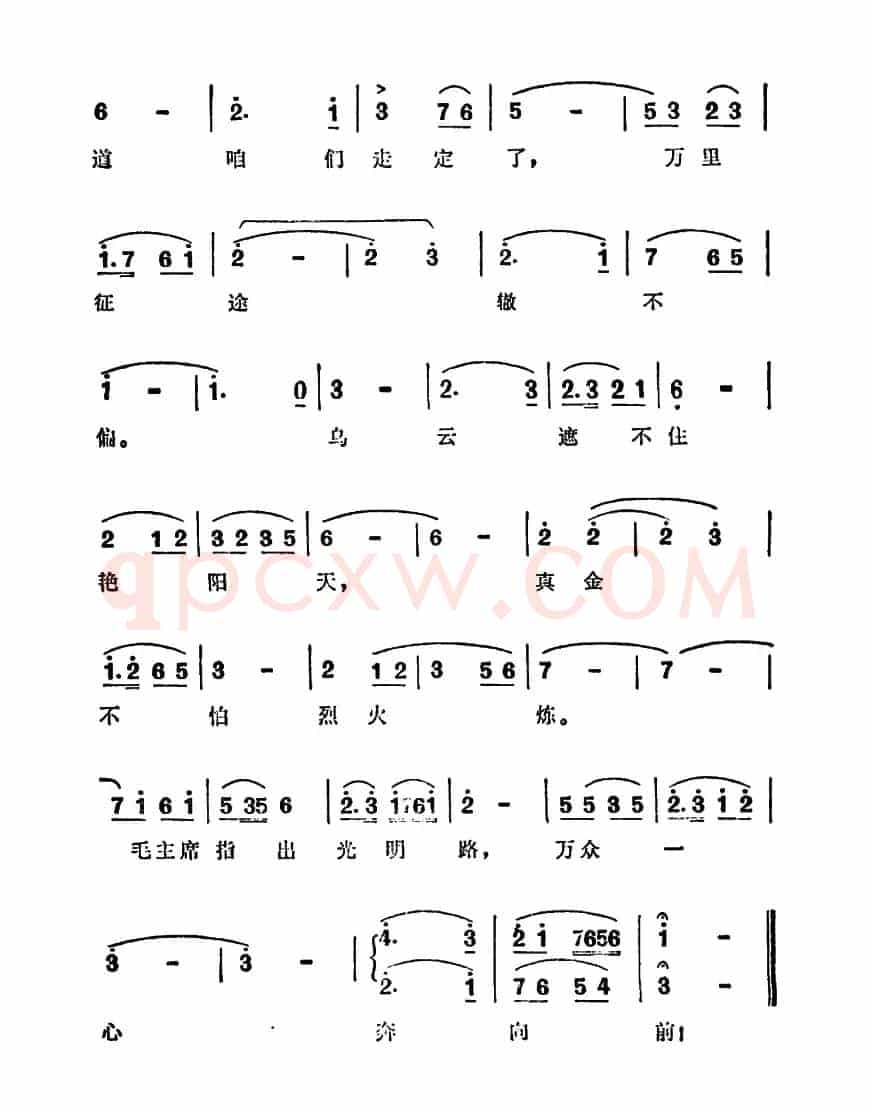 万众一心奔向前（电影《艳阳天》主题曲）