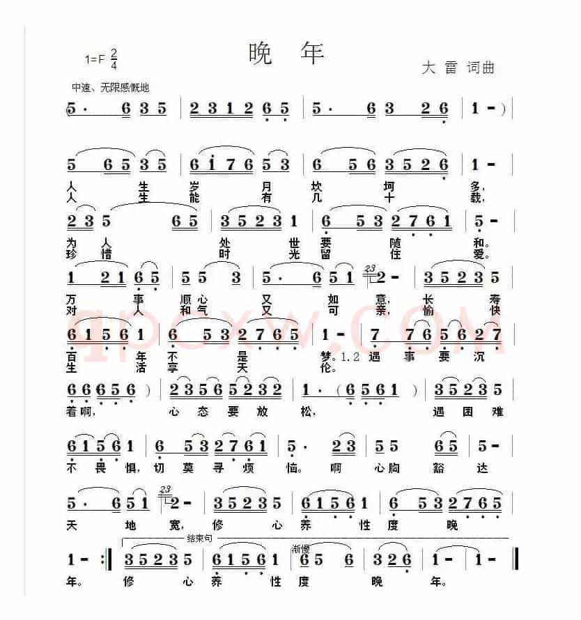 晚年