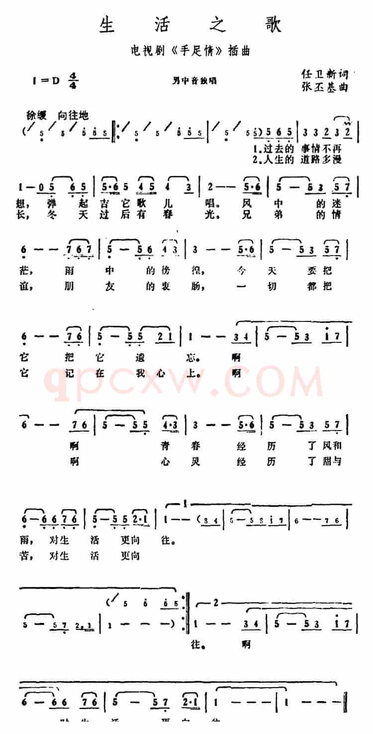 生活之歌（电视剧《手足情》插曲）