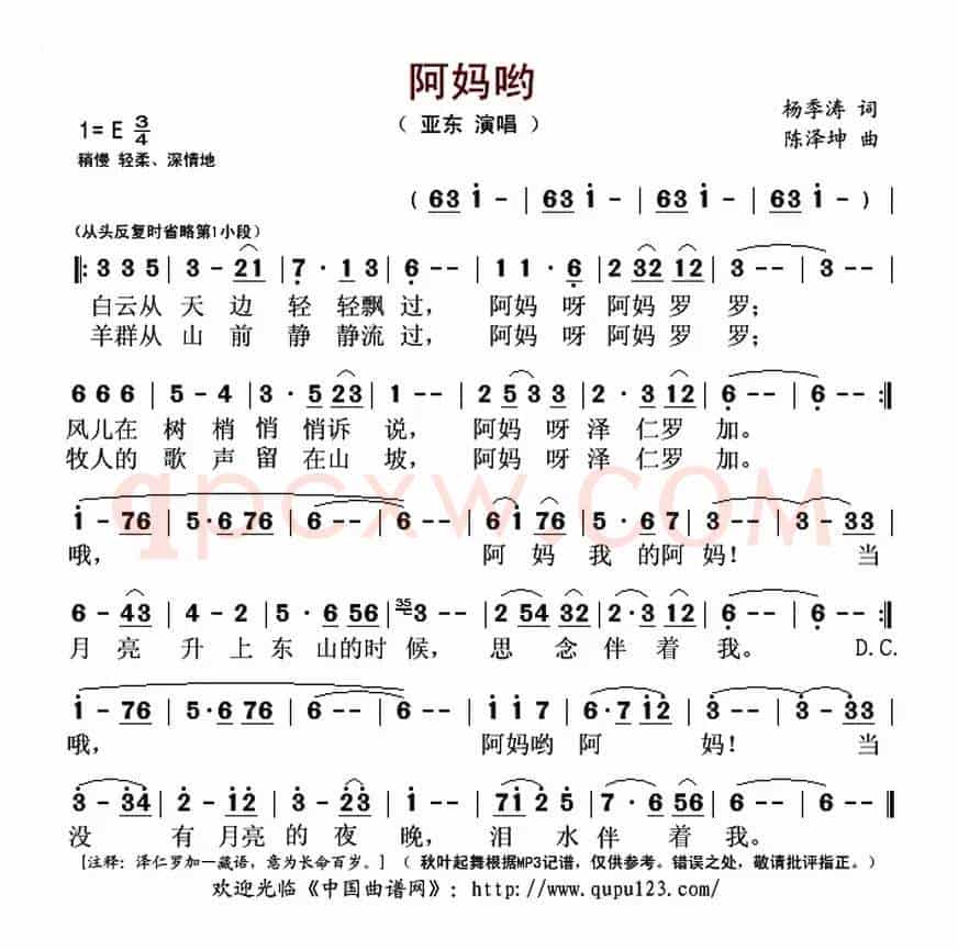 阿妈哟